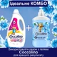 Концентрированный кондиционер для белья Coccolino Свежесть и мягкость с нотами зеленого яблока розы и сандала 1. 7 л (8720181410680) - изображение 9
