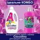 Концентрированный кондиционер для белья Coccolino Perfume & Care Snapdragon&Patchouli 1.275 л (8720181409684) - изображение 9