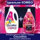 Ультраконцентрированный кондиционер для белья Coccolino Ultimate Care Fuschia passion 870 мл (8720181414916) - изображение 8