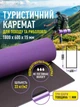 Каремат коврик туристический толстый в палатку широкий для туризма рыбалки кемпинга похода под спальный мешок Sevn 15 мм + подарок сидушка пенопопа SVN-6262K - изображение 2