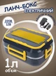 Электрический ланч-бокс с подогревом 220V/12V с переходником для автомобильного прикуривателя на электрическую розетку синий с желтым (kt-6080) - изображение 1