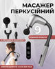 Ручной массажер для мышц Percussion GTM R01 Аккумуляторный, 4 сменные насадки, для плеч, спины, поясницы, бедер и икр для дома и авто (I52795M) - изображение 2