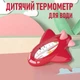 Детская игрушка - термометр для воды Plane датчик измерения температуры воды в форме самолета для детской ванночки, красный (101596072) - изображение 1