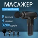 Массажер перкуссионный INSPIRE BISD-6608 24W 1800mAh - изображение 3