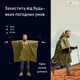 Водонепроницаемый термоплащ - дождевик для аварийных ситуаций Sanke Rescue аварийное спасательное пончо для кемпинга One Size, зеленый (102140876) - изображение 4