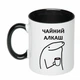 Чашка с печатью "Чайный алкаш" (цвет чёрный) (23312) - изображение 1