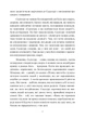 Смерть. Книга для людей, які хочуть дізнатися про смерть більше, ніж вони уявляють - изображение 6