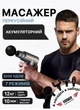 Перкуссионный массажный пистолет для тела Massage Gun вибромассажер для мышц серый - изображение 1