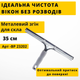 Швабра для мытья окон с длинной ручкой телескопическая 6 м CLEANmaxx насадка 45 см швабра с резиновым скребком - изображение 2