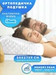 Ортопедична подушка анатомічна з ефектом пам'яті для правильного положення плечей голови шиї та хребта 50х27 см гіпоалергенна біла - зображення 1