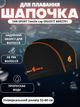 Шапочка для плавання YAR-SPORT Textile cap ERGOFIT M052701 (нейлон, лайкра, чорний) - изображение 1