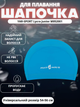 Шапочка для плавання YAR-SPORT Lycra Junior M052001 (нейлон, лайкра, блакитний) - изображение 1