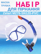 Набір для плавання маска з трубкою Zelart M276-SN120-PVC (термоскло, PVC, пластик, синє-біло-прозорий) - зображення 1