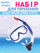 Набір для плавання маска з трубкою Zelart M138-SN50-4-PVC (термоскло, PVC, пластик, чорно-синьо-прозорий) - зображення 1