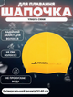 Шапочка для плавання YINGFA C0068 (силикон, жовтий) - зображення 1