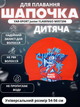 Шапочка для плавання дитяча YAR-SPORT Junior FLAMINGO M057206 (силікон, червоний) - изображение 1