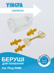 Беруші для плавання у пластиковому футлярі YINGFA R086 (силикон, жовтий) - зображення 1
