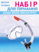Набір для плавання маска з трубкою Zelart M153-SN124-PVC (термоскло, PVC, пластик, біло-сіро-прозорий) - изображение 1