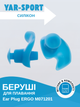 Беруші для плавання в пластиковому футлярі YAR-SPORT M071201 ERGO (силікон, блакитний) - изображение 1