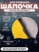 Шапочка для плавання YAR-SPORT MULTI BIG M053111 (силікон, жовтий) - изображение 1
