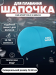 Шапочка для плавання YAR-SPORT POLY II M052103 (поліестер, бірюзовий) - изображение 1