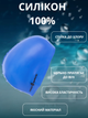 Шапочка для плавання YAR-SPORT LIGHT M053503 (силікон, синій) - изображение 2