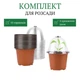 Горшочки (вазоны) для выращивания рассады 10 шт (коричневые) - изображение 1