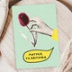 Открытка на День матери "Матуся, ти квіточка" (MD2051) - изображение 2