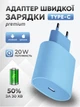 Сетевое зарядное устройство JoyPro USB Type-C QC3.0 20 Вт Blue (PA-TC-01-B) - изображение 2