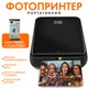 Фотопринтер моментальной печати Kodak Step iOS & Android Black + Набор бумаги в Подарок - изображение 1