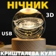 Декоративний 3D нічник кришталева куля Сонячна система для дітей з LED підсвічуванням 9321 - зображення 1