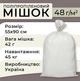Мешок прочный строительный 10шт. полипропиленовый до 45 кг, 55х90 см Белый BP-5840 - изображение 2