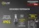 LED лампи F2 H4 Solar XPRO (41806-F2 H4 Solar_599) - зображення 5
