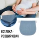 Вставка - расширитель для регулировки джинсов / брюк у беременных женщин 07 эластичный пояс бандаж на пуговицу для увеличения размера штанов без пришивания, голубой (102243832) - изображение 2
