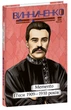 Memento. П'єси. 1909-1910 років/Винниченко Володимир/9786175519080 - зображення 1