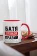 Чашка з принтом "Батя Завжди Правий" на подарунок для батька керамічна 330 мл біла з червоною ручкою - зображення 2