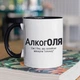 Чашка з принтом "АлкогОля" на подарунок для Олі, подруги керамічна 330 мл біла з чорною ручкою - зображення 1