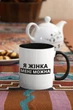Кружка с принтом "Я Женщина мне можно" на подарок для девушки, подруги керамическая 330 мл белая с черной ручкой - изображение 2