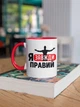 Чашка з малюнком "Я Завжди Правий" на подарунок для друга, хлопця керамічна 330 мл біла з червоною ручкою - зображення 3