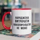 Чашка з принтом "Народжена витрачати" на подарунок для подруги, дівчини керамічна 330 мл біла з червоною ручкою - зображення 1
