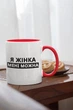 Чашка з принтом "Я Жінка мені можна" на подарунок для подруги, дівчини керамічна 330 мл біла з червоною ручкою - зображення 2