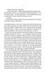 Три товариші/Ремарк Еріх Марія/9786171512771 - изображение 4