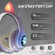 Наушники накладные Bluetooth с кошачьими ушками Cat, беспроводные с RGB подсветкой, встроенным микрофоном, поддержкой microSD, FM, USB, AUX Фиолетовые STN-28-DPurple - изображение 2