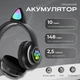 Наушники накладные с кошачьими ушками Cat, беспроводные складные Bluetooth-наушники с RGB подсветкой, встроенным микрофоном, поддержкой microSD, FM, USB, AUX Черные STN-28-DBlack - изображение 2