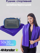 Полотенце спортивное антибактериальное ANTIBACTERIAL TOWEL 4Monster T-ECT-50 (микрофибра, антибактер.,чехол EVA, р-р 30x50см, цвет фиолетовый) - изображение 1