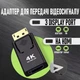 Перехідник - конвертер DisplayPort to HDMI 4K 1080P адаптер для передачі відеосигналу на ПК / ноутбук / проектор HDTV, 7х2.3х1.9 см, чорний (102435761) - зображення 1