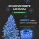 Гірлянда роса 200 метрів 2000 LED синя крапля на білому дроті з пультом управління - зображення 12