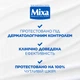 Бальзам для тела Mixa для увлажнения и успокоения очень чувствительной кожи 400 мл (3600550894004) - изображение 9