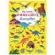 Книга-картона. Большой иммельбух. Динозавры F00027398 - изображение 1