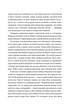 Пісня, що зупиняє ріки - Енн Лян (978-617-15-1252-8) - изображение 4